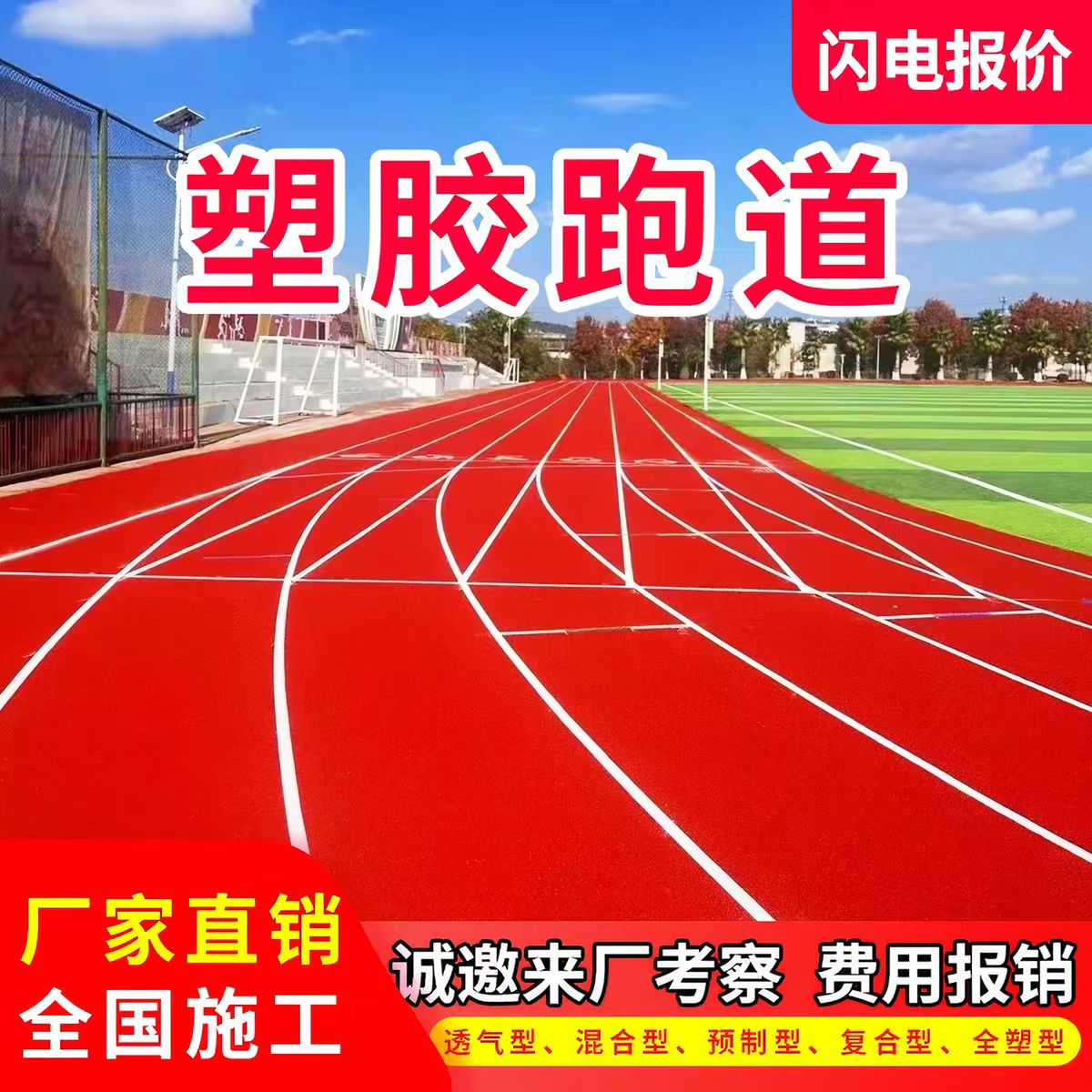 苏州市铸铁沟盖板透气型塑胶跑道 - 厂家