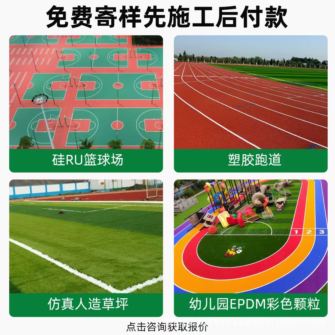 苏州市塑胶跑道混合型塑胶跑道 - 方案