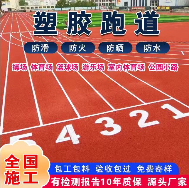 苏州市雨水篦子塑胶跑道 - 一站式服务