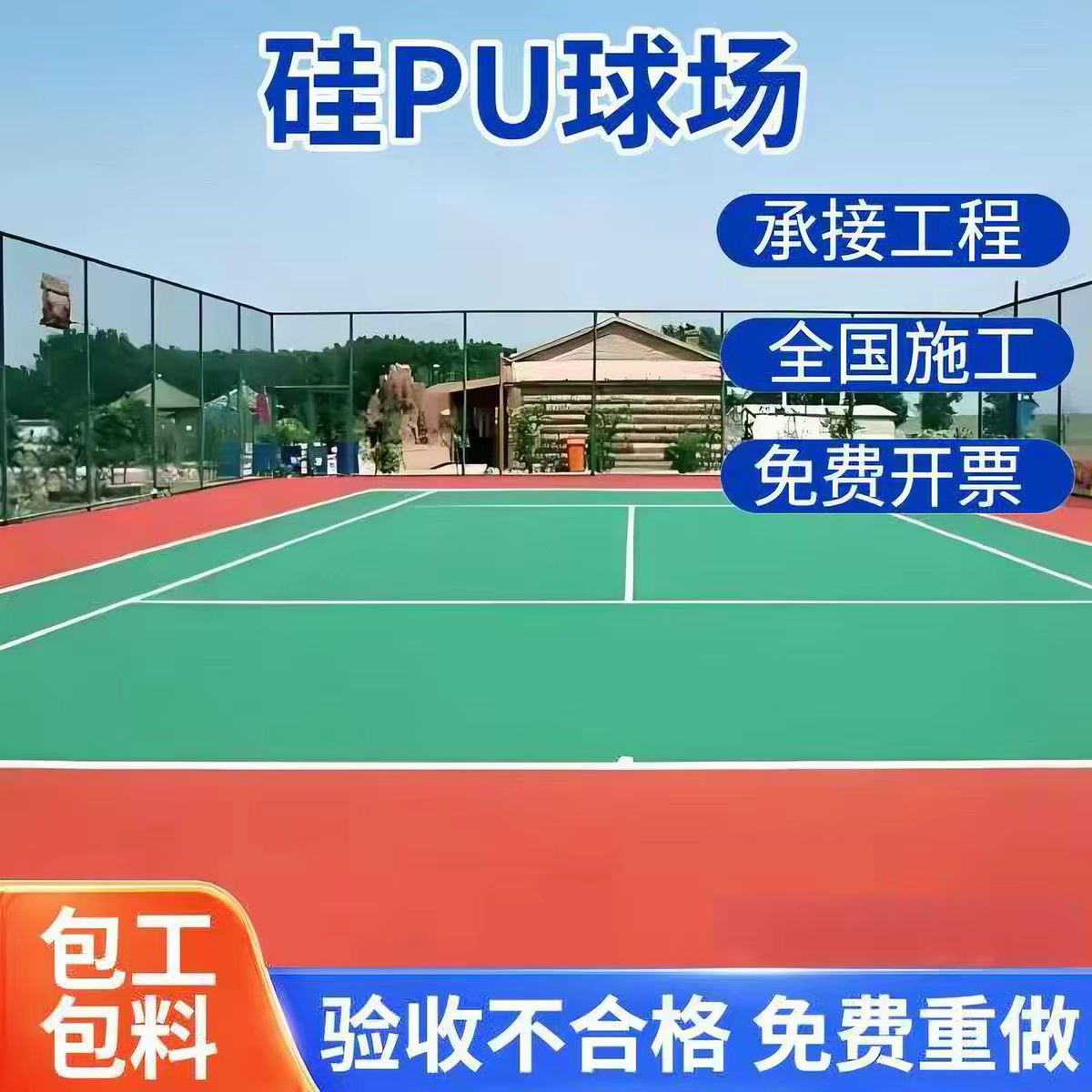 苏州市混合型塑胶跑道球场硅PU - 厂家