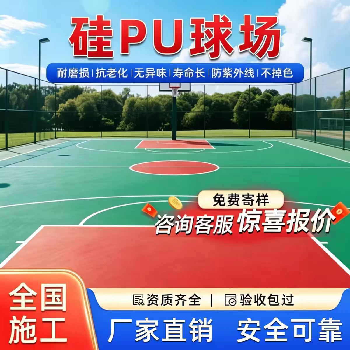苏州市混合型塑胶跑道硅PU篮球场 - 厂家
